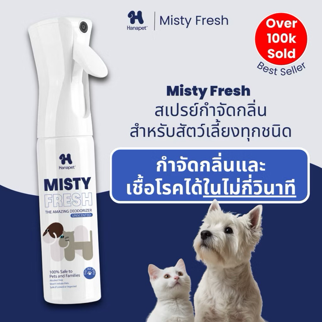 Hana Pet สเปรย์กำจัดกลิ่น/ฆ่าเชื้อโรค Misty Fresh สำหรับสุนัข เฟอร์นิเจอร์ ของเล่นหรือพื้นที่ต่างๆ
