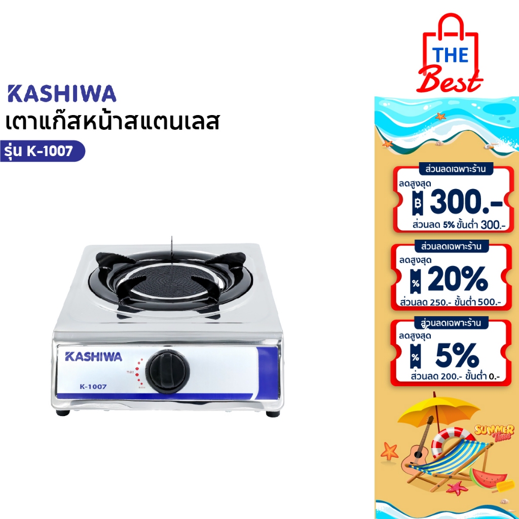 KASHIWA  เตาแก๊ส หัวเดี่ยว หน้าสแตนเลส (หัวอินฟราเรด) รุ่น K-1007