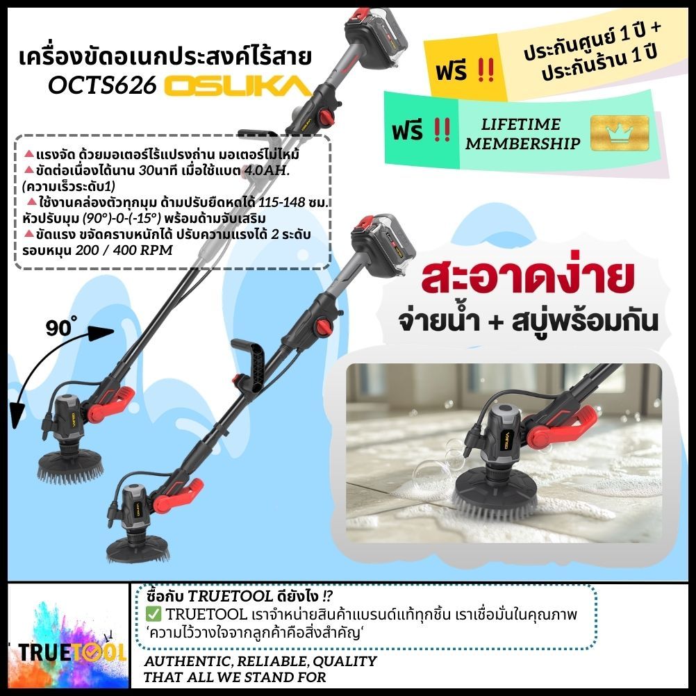 OSUKA เครื่องขัดอเนกประสงค์ไร้สาย จ่ายสบู่+น้ำได้ในตัว OCTS626-D1 (ครบชุด) // OCTS626-N (เฉพาะเครื่อง)
