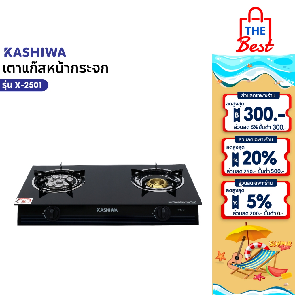 KASHIWA เตาแก๊ส หน้ากระจก หัวคู่ หัวเทอร์โบ หัวฟู่ รุ่น x-2501