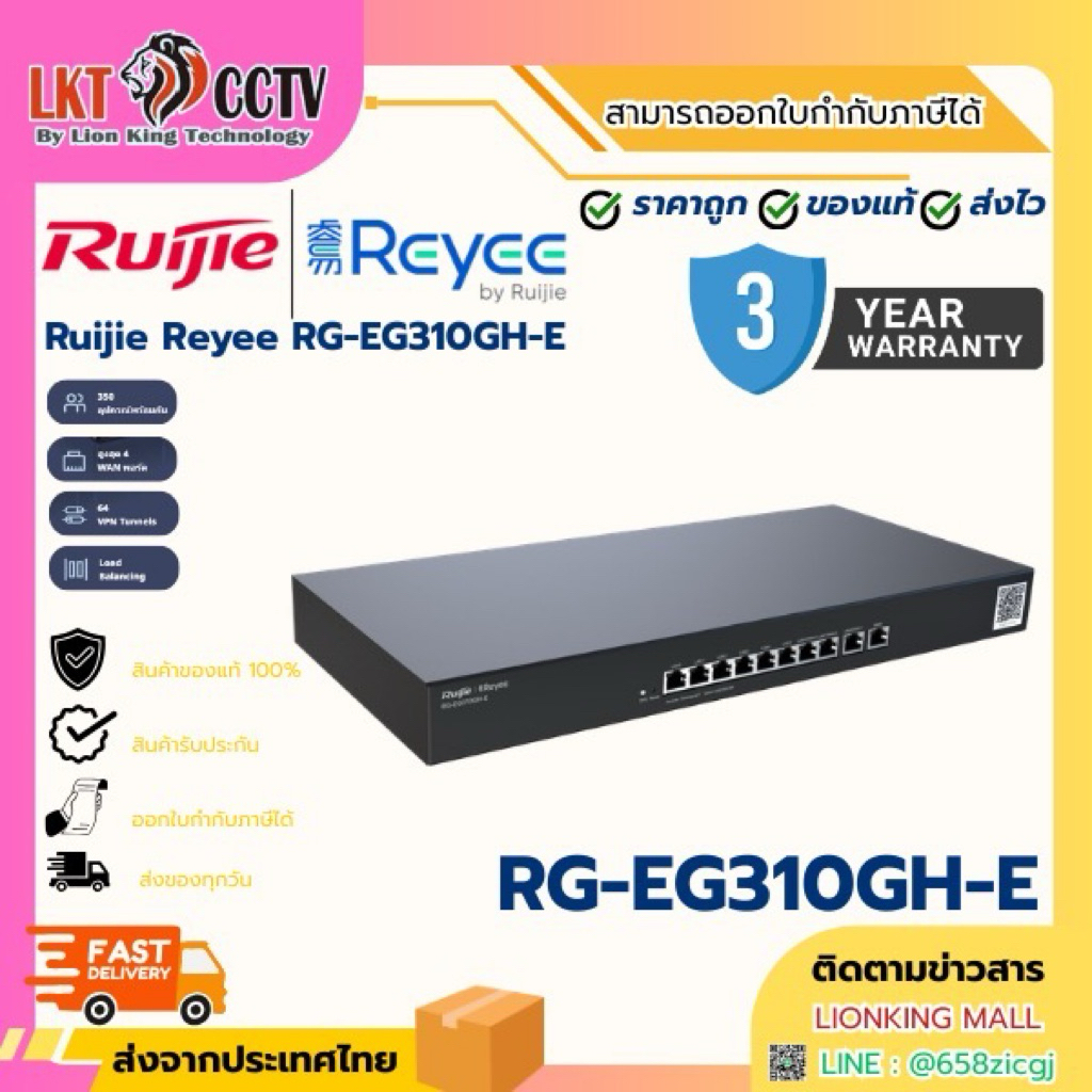 Ruijie Reyee RG-EG310GH-E