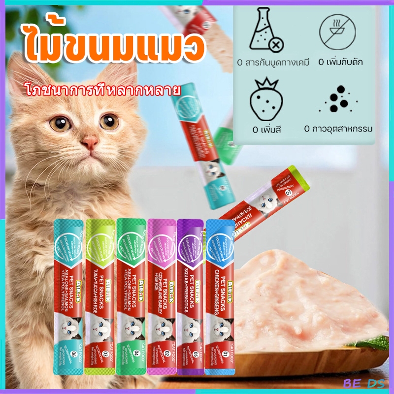 [BDS]🐱อาหารเปียกแมว เหมียว อาหารเปียกแมวแบบซอง 16ก. | อาหารสุนัข สมดุลทางโภชนาการอาหารแมวที่ดีที่สุด
