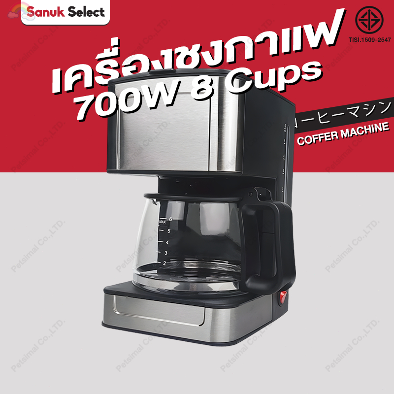 เครื่องชงกาแฟ 0.8 ลิตร ชงกาแฟได้ครั้งละ 8 ถ้วย กำลังไฟ 700W เครื่องชงกาแฟไฟฟ้า ปุ่มคู่ รับประกัน 3 ป