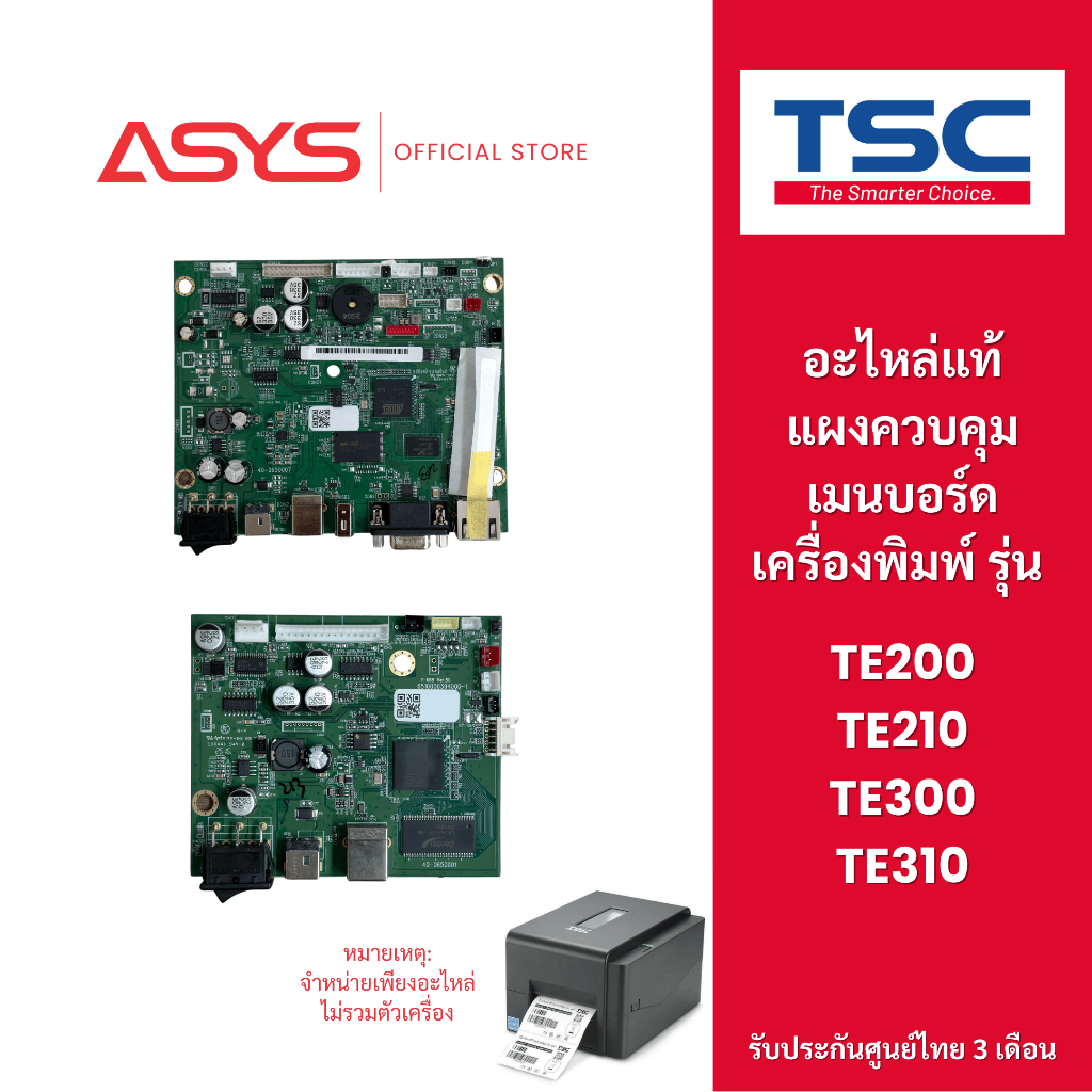 TSC อะไหล่แท้พร้อมส่ง แผงควบคุม เมนบอร์ด สำหรับรุ่น TE310 TE210 TE300 TE200 รับประกันศูนย์ไทย