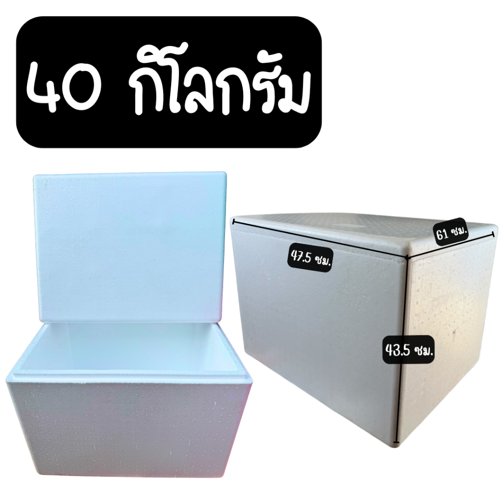 กล่องโฟมไซส์ใหญ่ กล่องโฟมแช่เย็น ขนาดใหญ่ ใส่อาหารทะเล ใส่น้ำแข็ง เก็บความเย็นดี มีหลายขนาด รูปที่ 6