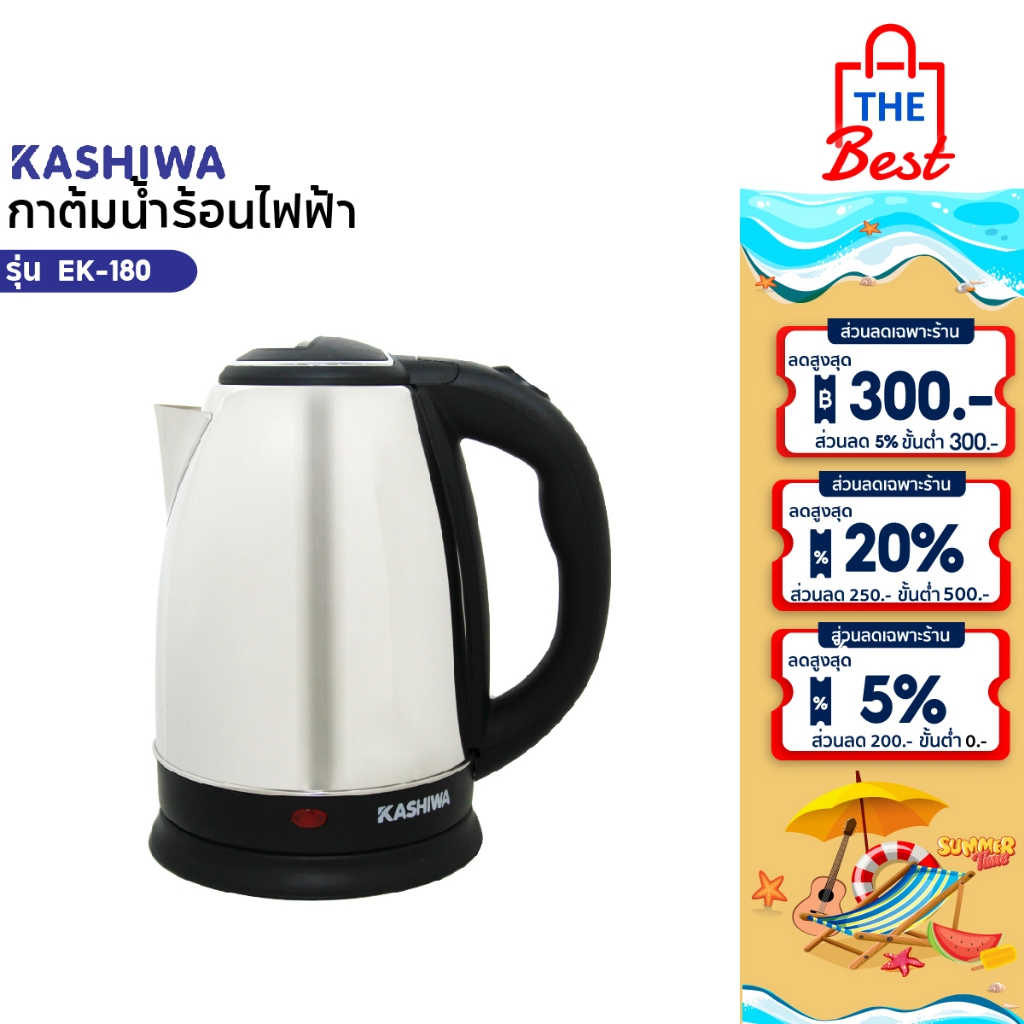 KASHIWA กาต้มน้ำสแตนเลสไร้สาย 1.8 ลิตร รุ่น EK-180 (Silver) กาต้มน้ำไฟฟ้า กาต