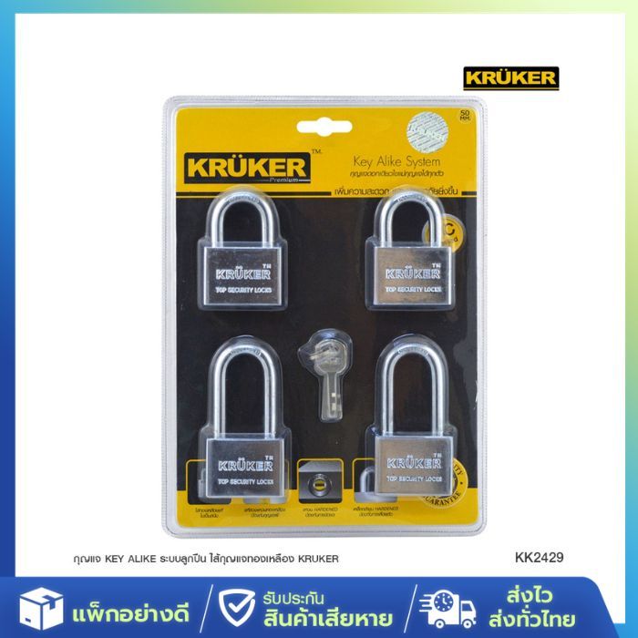 [ส่งจากไทย] แพ็คสุดคุ้ม กุญแจ ระบบ Key Alike 4x50 mm. KK2429 พร้อมลูกกุญแจ 4 ดอก ระบบลูกปืน