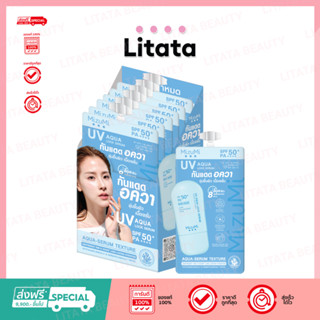 [กล่อง x6] MizuMi UV Aqua Lock Serum 5g มิซูมิ ยูวี อควา ล็อ…