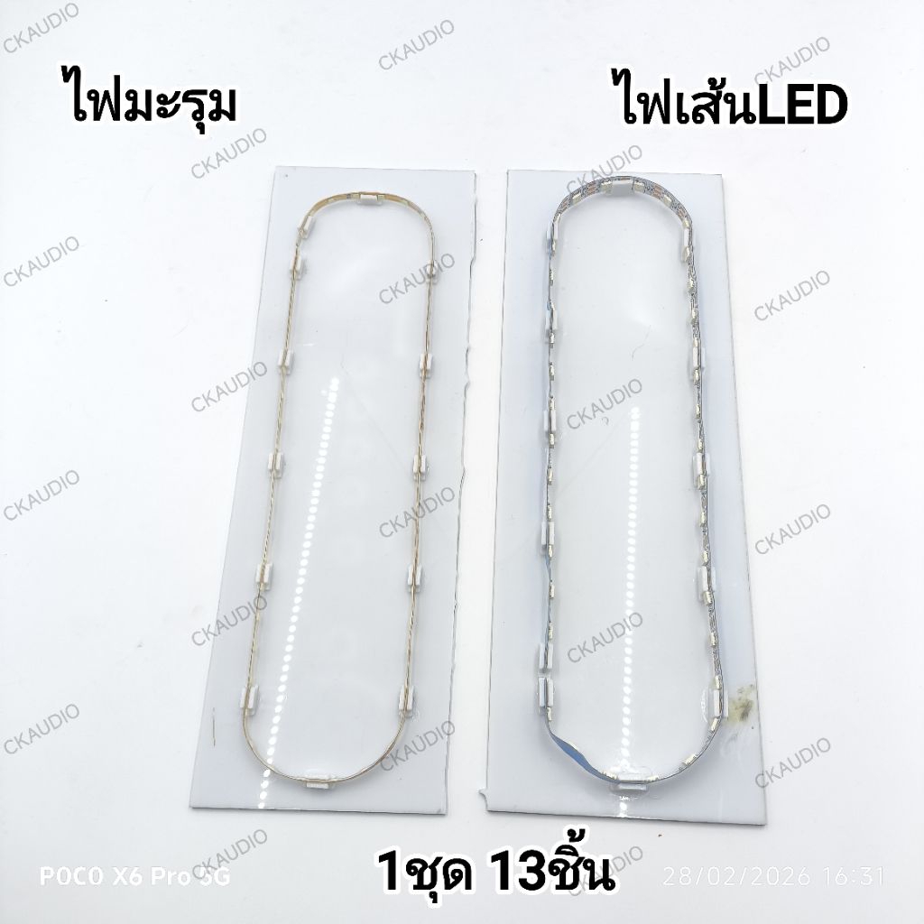 ฐานวางไฟเส้น ต้วช่วยยึดไฟเส้นLED  เป็นระเบียบ service ง่ายขึ้น  1ชุด 13ชิ้น สำหรับไฟเส้นLEDและไฟมะรุม สิ้นค้าพร้อมส่ง