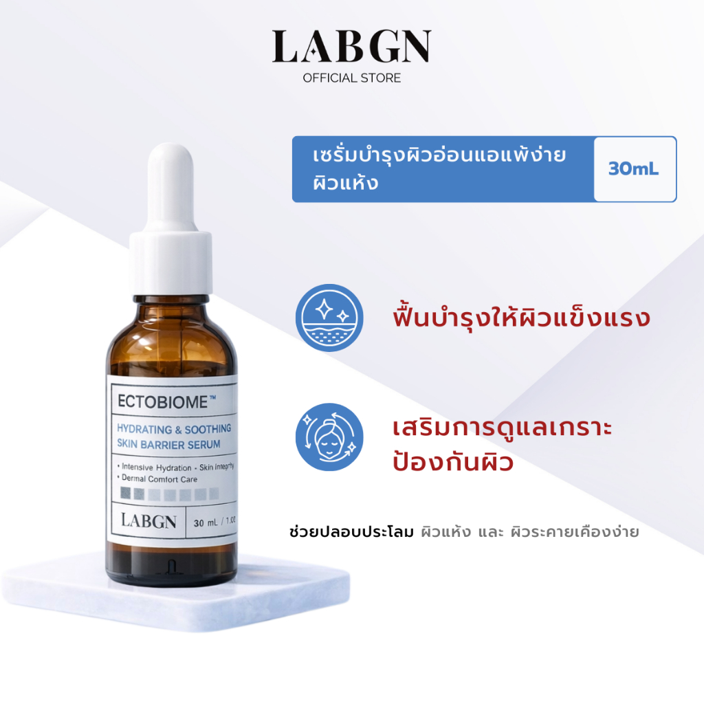 LABGN ECTOBIOME HYDRATING & SOOTHING SKIN BARRIER SERUM เซรั่ม ดูแลความชุ่มชื้น ปลอบประโลมผิวแพ้ง่าย