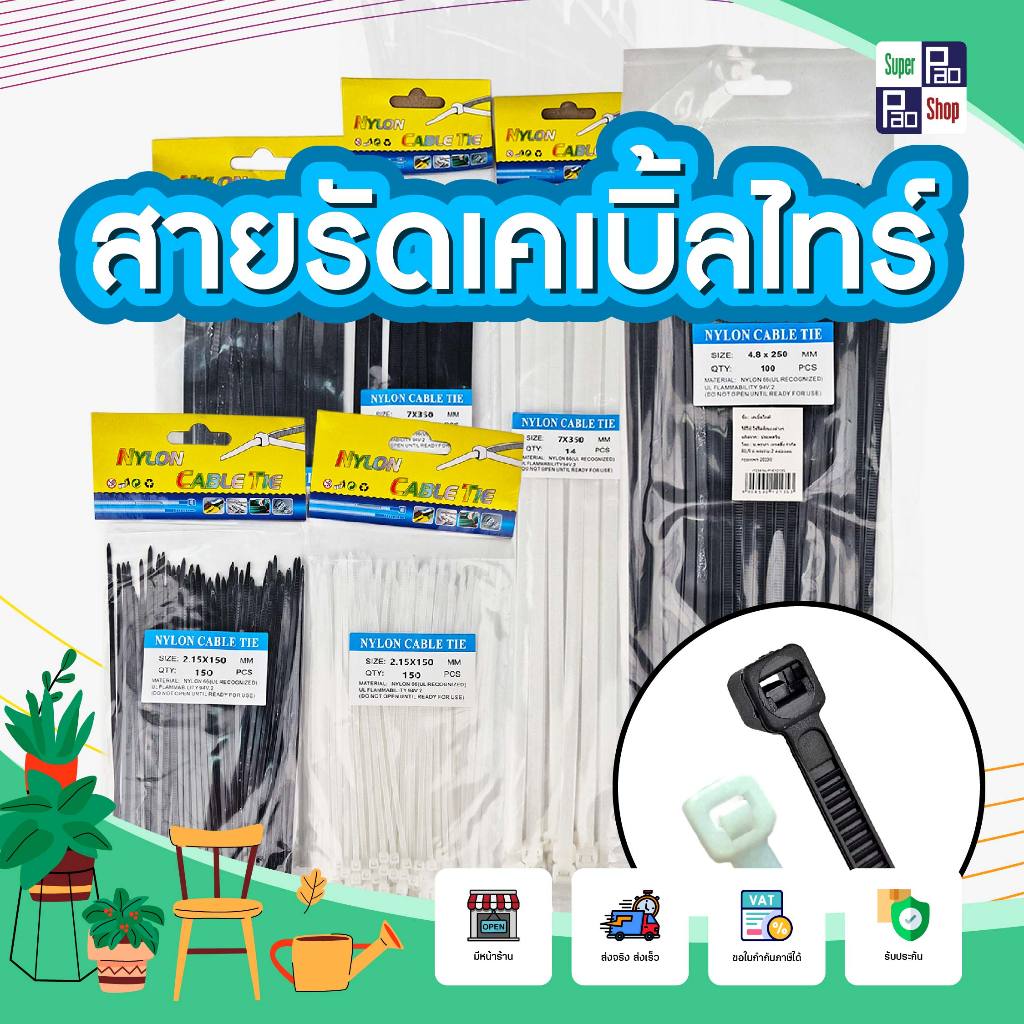 เคเบิ้ลไทร์ Cable Tie สายรัดหนวดกุ้ง  สายรัดของ ไนลอนเกรด A ขนาด 6, 8, 10, 12, 14, 16 นิ้ว