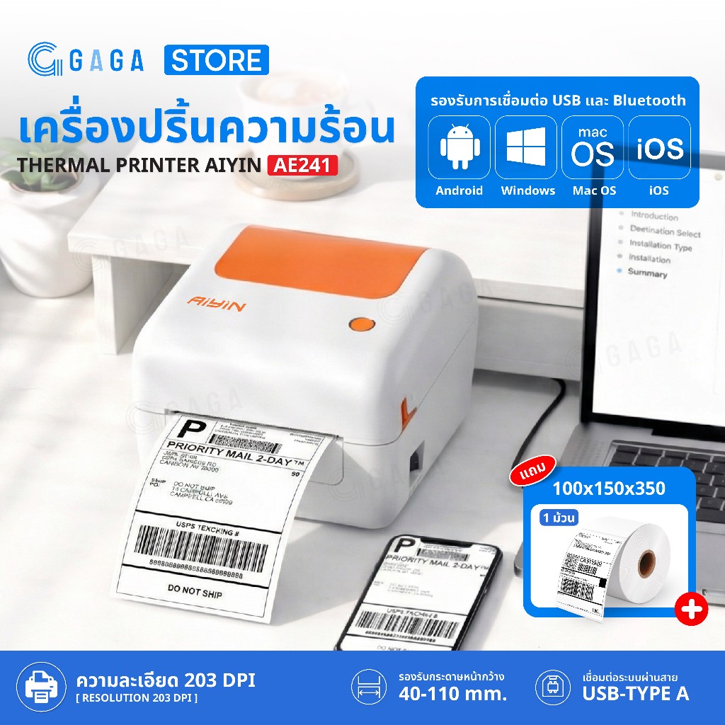 GAGA เครื่องพิมพ์ความร้อน AE241 เครื่องปริ้นใบปะหน้า พิมพ์ฉลากสินค้า ไม่ต้องใช้หมึก Thermal Printer