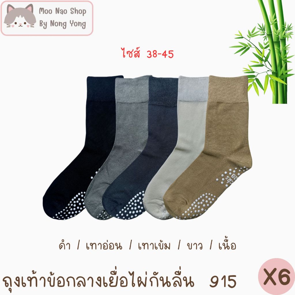 Moonao ถุงเท้าข้อกลาง หุ้มข้อเท้า เสริมกันลื่น สีพื้น แพค6คู่ งานเยื่อไผ่ ฟรีไซส์38-45(915-6)