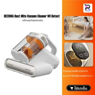 Deerma M1 Dust Mites Vacuum Cleaner เครื่องกำจัดไรฝุ่นถังคู่13Kpa แสงUV เครื่องดูดไรฝุ่นที่มองเห็นได้ เครื่องดูดฝุ่น