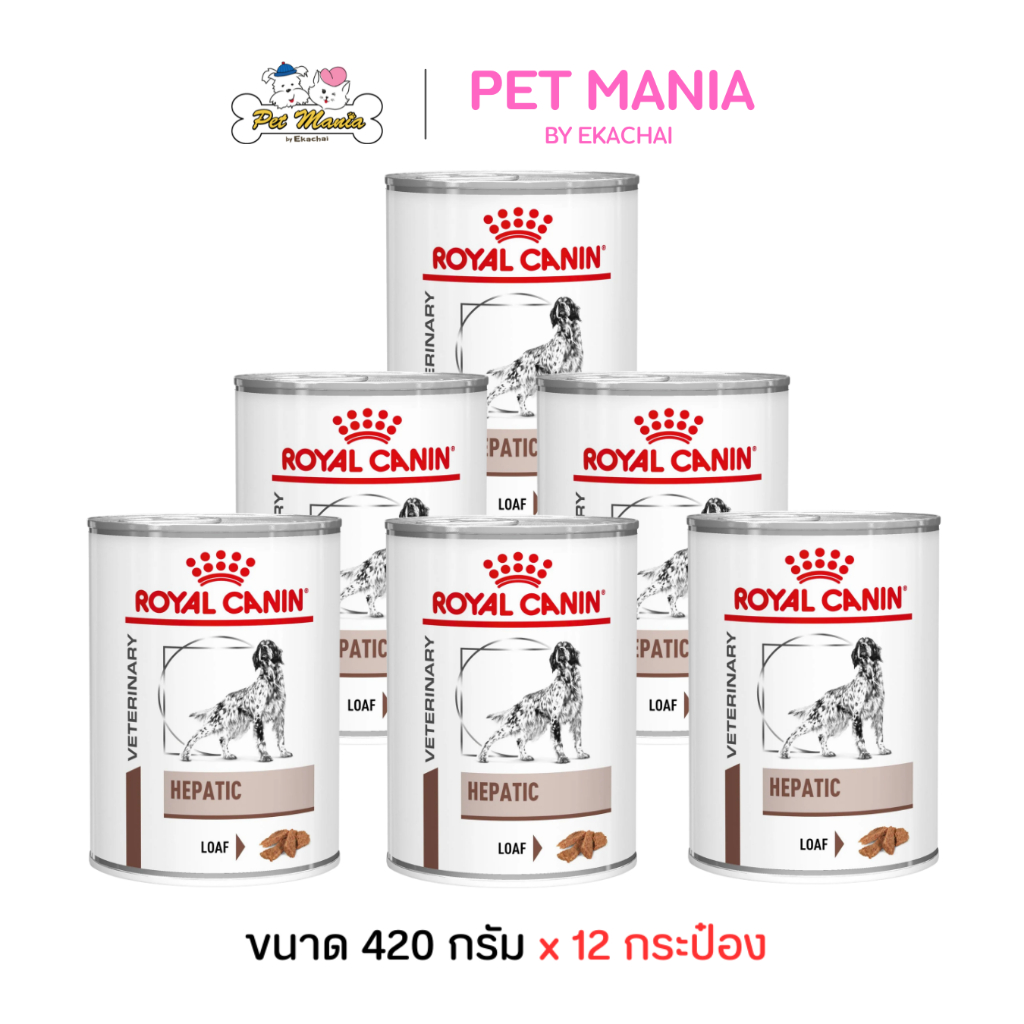 (420g.X12กระป๋อง) Royal Canin Hepatic อาหารเปียกสุนัข สำหรับสุนัขโรคตับ