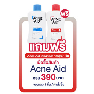 [ของแถม] Acne Aid Gel Cleanser Sensitive Skin 5 ml.