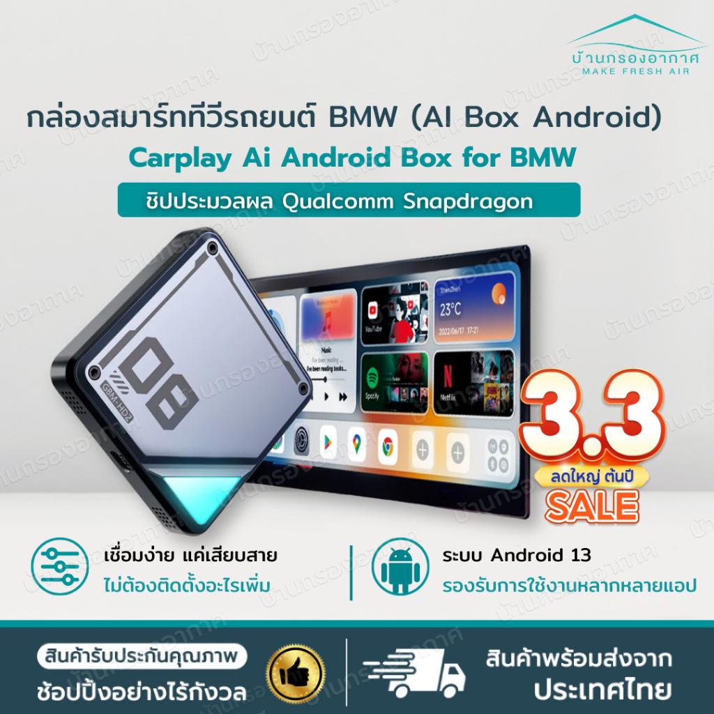ถูกสุด+พร้อมส่ง✅ BMW Carplay Ai Box สำหรับ BMW l กล่องทีวี Netflix YouTube Spotify ดูทีวี CPU