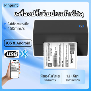 เครื่องพิมพ์ใบปะหน้า 100x150 80x130 พิมพ์ฉลากสินค้า บาร์โค้ด…