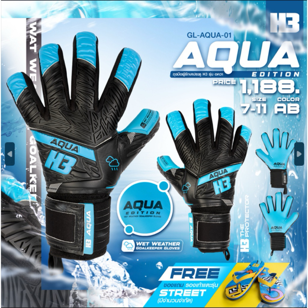 ถุงมือผู้รักษาประตู รุ่นAQUA h3
