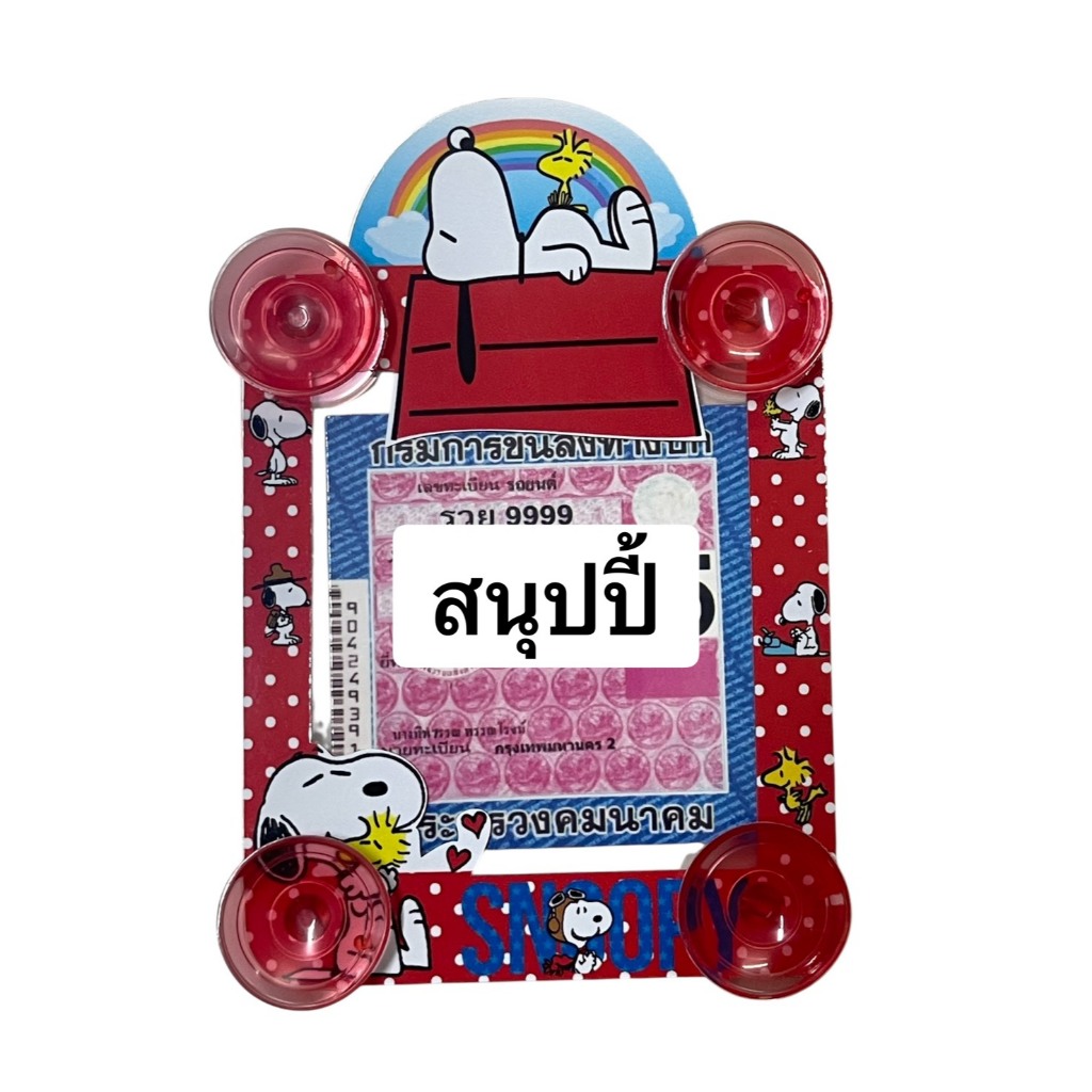 แผ่นป้ายติดภาษีในรถยนต์ มีจุ๊ปติดกระจก #ลายการ์ตูน #snoopy #cinnamoroll #หมีbrow #chiแมวจี้ ราคา ถูกที่สุด ดีลบีเคเค แกลเลอรีภาพที่ 7