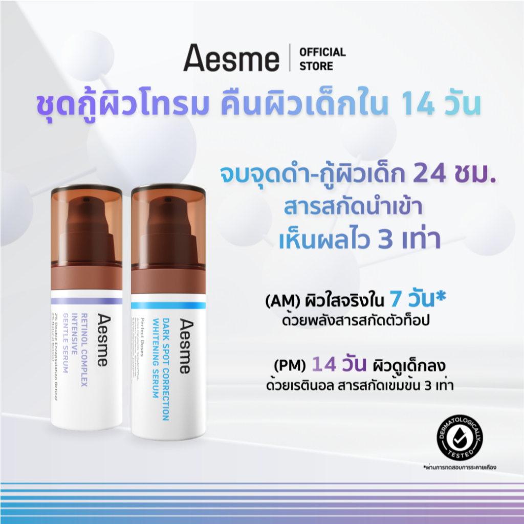 [ Set ลดริ้วรอย คืนผิวเด็ก 🔥  ] Aesme Whitening Serum ไวท์เทนนิ่ง เซรั่ม + Retinol เรตินอล ลดจุดด่างดำ ปรับสีผิว