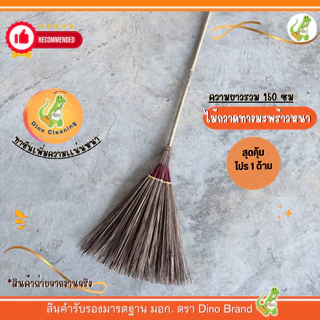 ไม้กวาดทางมะพร้าว ด้ามยาว (ตัดปลาย)รุ่นหนา ทาชันเหนียวเเน่น ความยาวรวม 150 ซม เเข็งเเรง ทนทาน