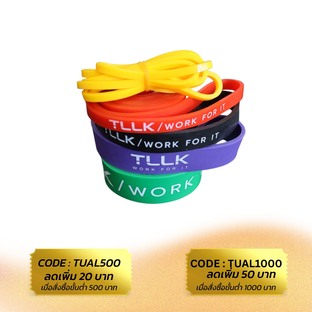 TLLK Resistance band ยางยืดออกกำลังกาย มี 4 ขนาดเลือกได้