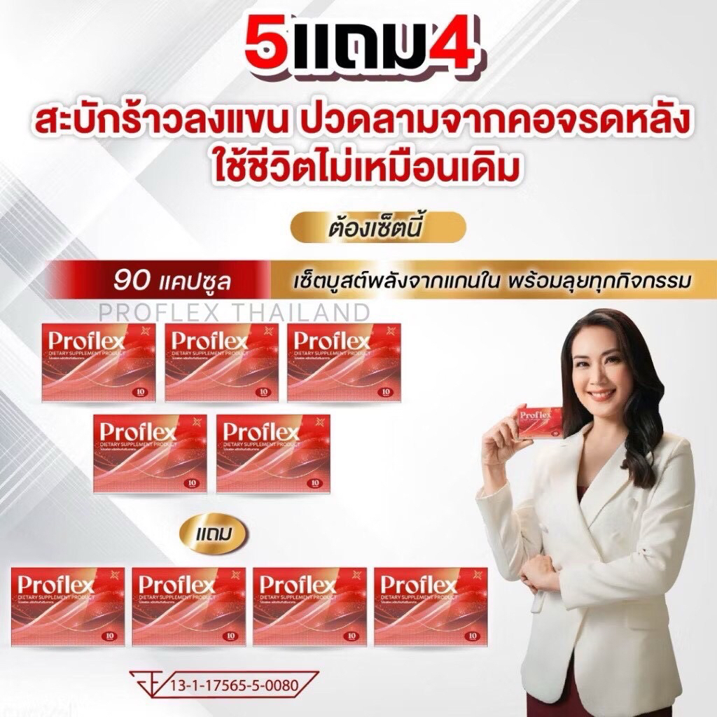 [5แถม4][ 1 กล่อง 10 แคปซูล] Proflex - โปรแฟลคอาหารเสริมบำรุงเส้นเอ็นและกล้ามเนื้อ