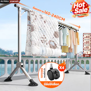 🔥🔥จัดโปร ราวตากผ้าพับได้ สแตนเลส 120-240*57*135cm ราวแขวนผ้า ราวเดียว ยืดหดได้ เคลื่อนย้ายสะดวก ไม่เป็นสนิม