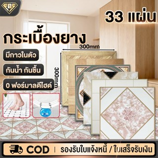 กระเบื้องยาง PVC ปูพื้น pvc 30*30CM กันลื่น กันน้ำ กันชื้น ด…