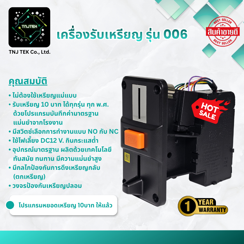 เครื่องรับเหรียญ TNJ รุ่น 006 รับเฉพาะเหรียญ 10 บาท  ไม่ต้องใช้เหรียญแม่แบบ เครื่องซักผ้า  ส่งจากไทย
