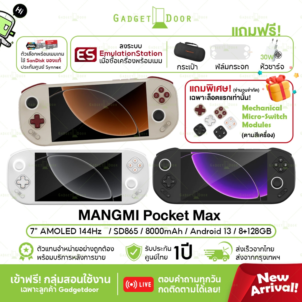 [พร้อมส่ง/มีของแถม] Mangmi Pocket Max เครื่องเกมพกพา มั่งมี หน้าจอ AMOLED 7นิ้ว 144Hz Android 13 Snap865 เล่น PS2 PSP