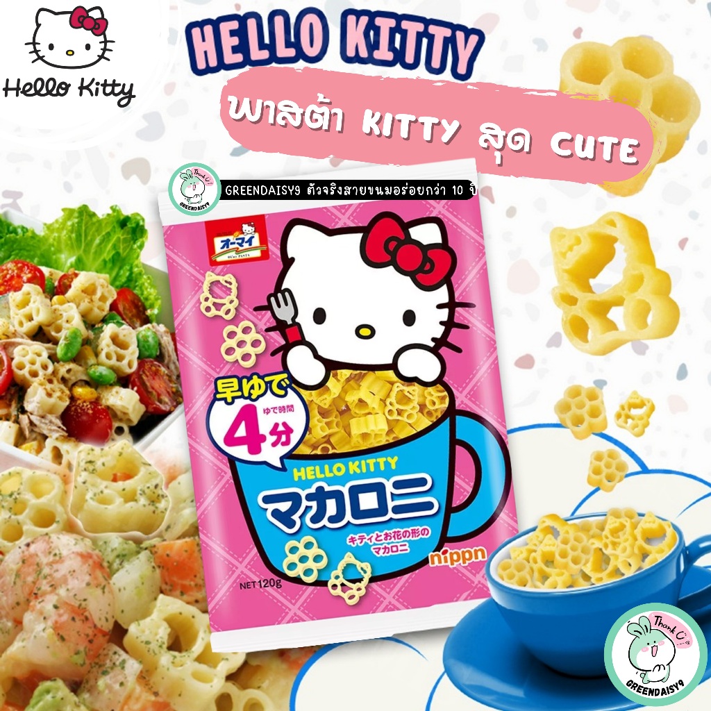 NIPPN Hello Kitty Pasta เส้นพาสต้ารูปคิตตี้ ขนาด120g เส้นนุ่มต้มสุกไวเหมาะสำหรับน้องวัยน่ารักได้ทาน