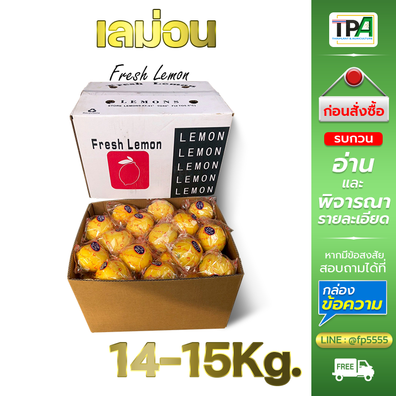 เลม่อน-02(ผลสด-จีน) 14-15 kg.-Lemon. กล่องขาวดำ (กรุณาอ่านรายละเอียดก่อนสั่งซื้อ)