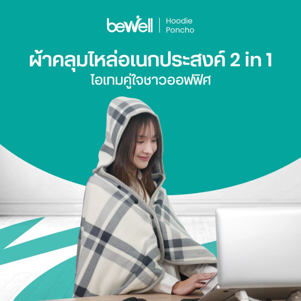 Bewell Hoodie Poncho ผ้าคลุมไหล่มีฮู้ด 2 in 1 อุ่น สบาย ไม่ต้องใส่เสื้อหนา ๆ ให้เสียลุคทำงาน