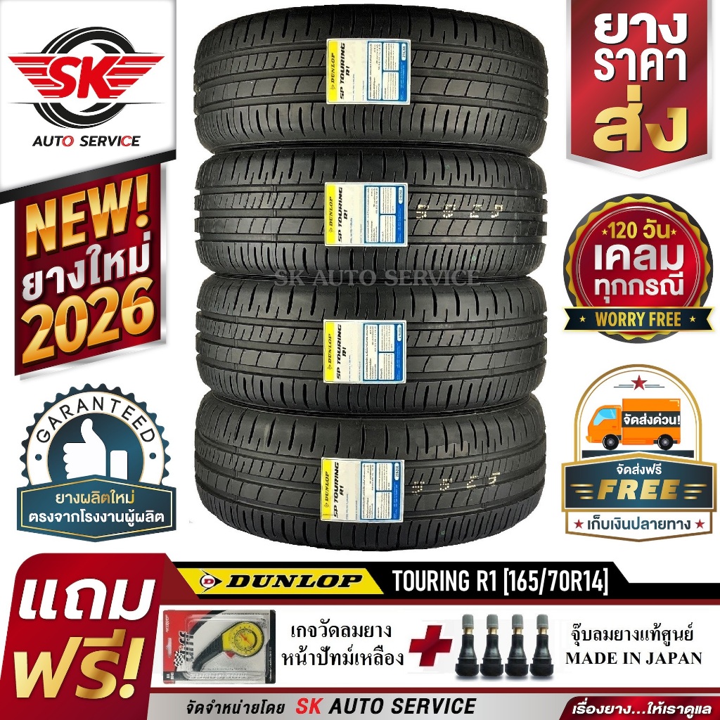 ยางรถยนต์ DUNLOP 165/70R14  (ขอบ14) รุ่น SP TOURING R1 4 เส้น (ใหม่กริ๊ปปี 2026)