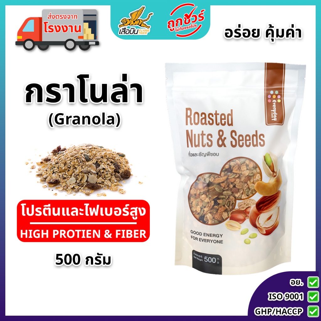 กราโนล่า 500 กรัม | (Granola)