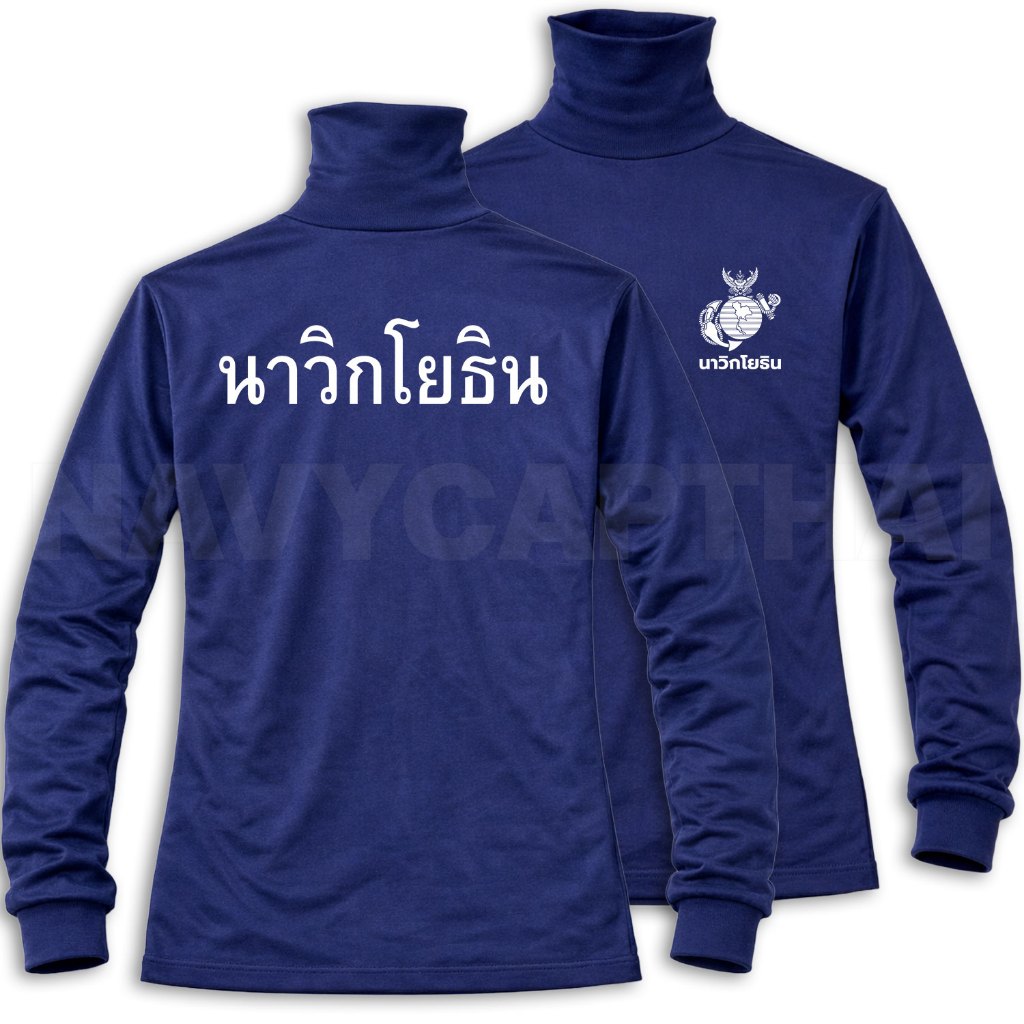 เสื้อยืดแขนยาวคอพัน นาวิกโยธิน (หน้า-หลัง) | ผ้าไมโคร ระบายอากาศดี ใส่ฝึก ใส่ปฏิบัติงาน