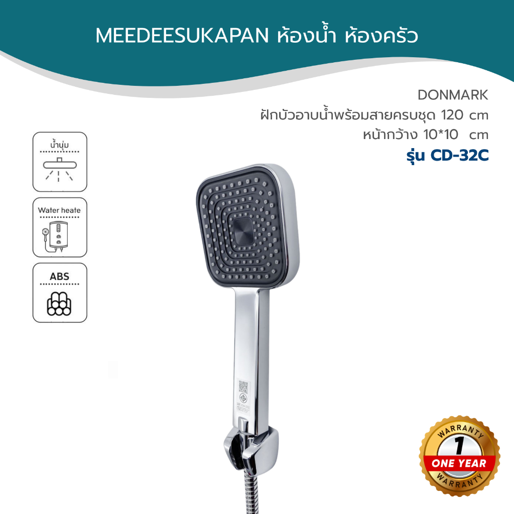 DONMARK ฝักบัวอาบน้ำพร้อมสายครบชุด 120 cm รุ่น CD-32C
