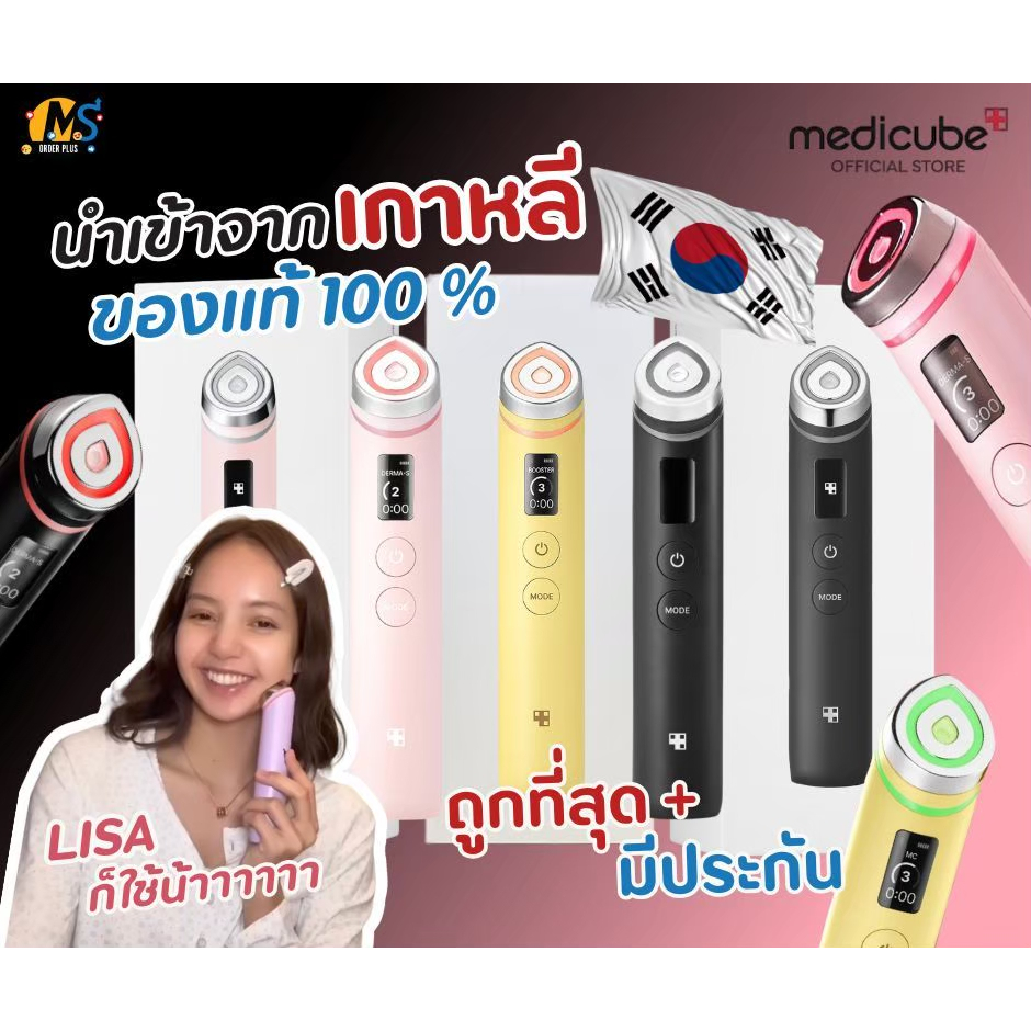 🔥พร้อมส่ง แท้นำเข้าจากเกาหลี Medicube AGE-R Booster Pro Home Skin Care Device(สินค้าแท้ นำเข้าจากประเทศเกาหลี)