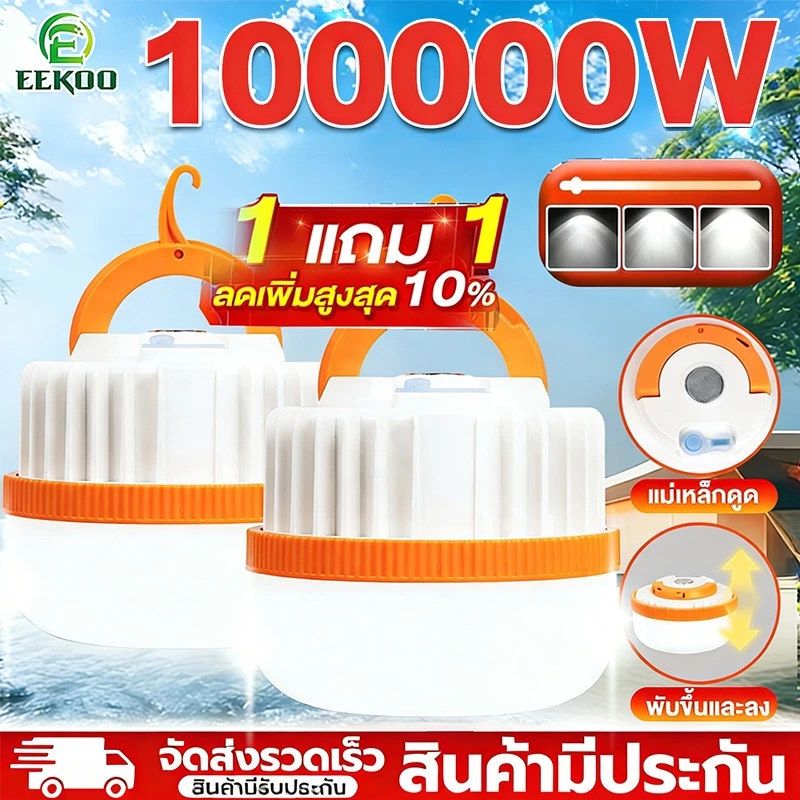 EEKOO【ซื้อ 1 แถม 1】หลอดไฟไร้สาย 100000W หลอดไฟ LED ไลท์แสงสีขาวกันน้ำ กันฝุ่นละออง โคมไฟไร้สาย IP65 ชาร์จไฟอัตโนม USB
