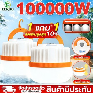 EEKOO【ซื้อ 1 แถม 1】หลอดไฟไร้สาย 100000W หลอดไฟ LED ไลท์แสงสีขาวกันน้ำ กันฝุ่นละออง โคมไฟไร้สาย IP65 ชาร์จไฟอัตโนม USB