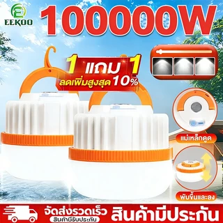 EEKOO【ซื้อ 1 แถม 1】หลอดไฟไร้สาย 100000W หลอดไฟ LED ไลท์แสงสีขาวกันน้ำ กันฝุ่นละออง โคมไฟไร้สาย IP65 ชาร์จไฟอัตโนม USB