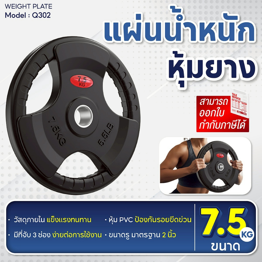 BG Dumbbell Weight Plate แผ่นน้ำหนัก รุ่น Q302 แผ่นน้ำหนักหุ้มยางน้ำหนัก 2.5KG. ,5KG. ,7.5KG. บาร์เบ