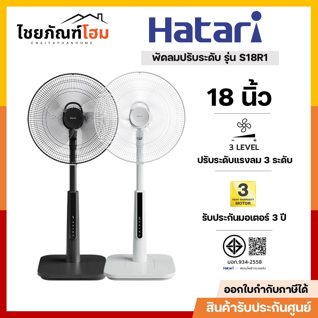 พัดลม Hatari Slide Smart 18 นิ้ว พร้อมรีโมทคอนโทรล รับประกัน 3 ปี (S18R1)