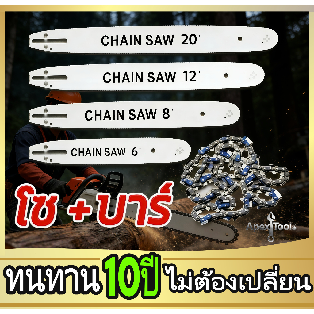 6/8/12/20นิ้ว โซ่ + บาร์ บาร์โซ่เลื่อยยนต์ โซ่เลื่อยยนต์ พร้อมโซ่ ขนาด สำหรับเลื่อยยนต์ เลื่อยตัดไม้ เลื่อยไฟฟ้า