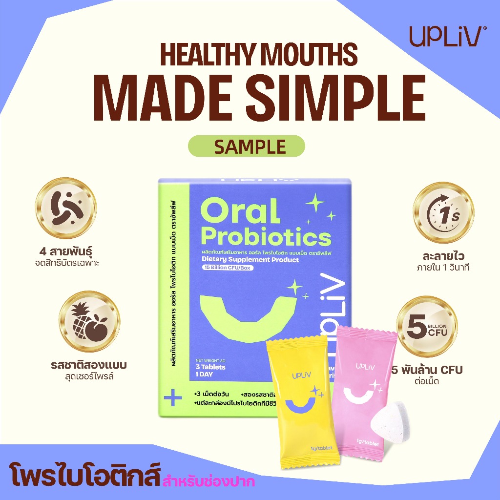UPLIV 3เม็ด-โพรไบโอติก กรอกปากกลิ่นปาก Oral Plus Probiotics 15 พันล้าน CFU เหมือนลูกอม ช่วยเรื่องสุขภาพลำไส้【ขนาดทดลอง】