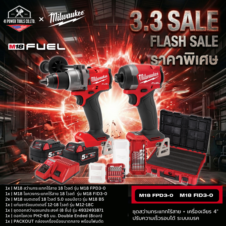Milwaukee - M18 สว่านกระแทกไร้สาย + M18 ไขควงกระแทกไร้สาย พร้อมอุปกรณ์ใช้งาน | M18 FPD3-0_M18 FID3-0