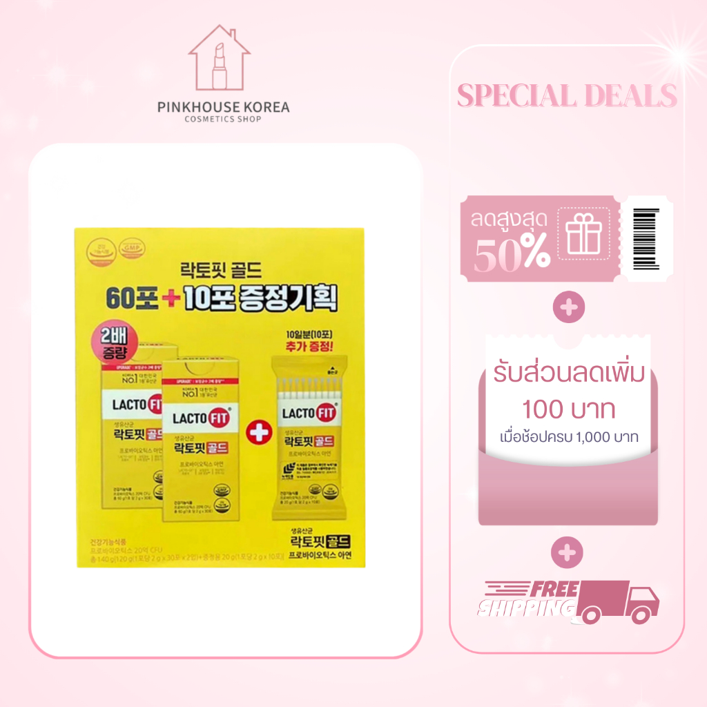 ส่งฟรี LACTOFIT GOLD OLIVEYOUNG SET 70P แล็คโตฟิต 70 ซอง โพรไบโอติกจากเกาหลี