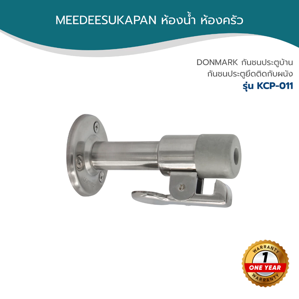 DONMARK กันชนประตูบ้าน กันชนประตูยึดติดกับผนัง รุ่น KCP-011